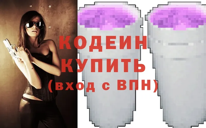 Codein Purple Drank  наркотики  Бугуруслан 